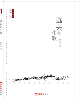 遠去的牛歌